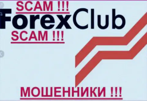 Форекс Клуб Интернациональ Лтд - это ЛОХОТРОНЩИКИ !!! SCAM !!!