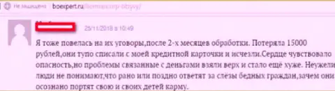 Не ведитесь на действия аферистов из Борман - разведут (заявление)