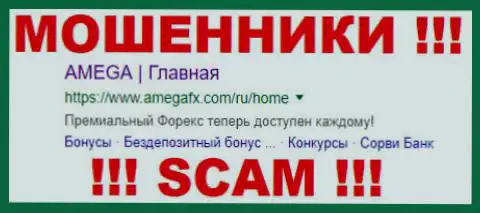 Амега Лтд - это ЖУЛИКИ !!! SCAM !!!