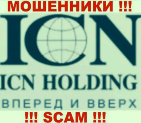 ICN Holding - это МОШЕННИКИ !!! SCAM !!!