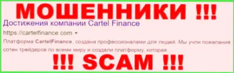CartelFinance - это МОШЕННИКИ !!! SCAM !!!