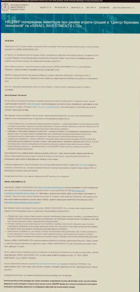 НКЦБФР Украины предостерегает о небезопасности со стороны ЦБТ (оригинальный текст на украинском языке)