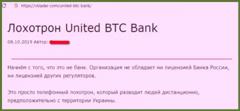 United BTC Bank - это очередной разводняк, работать с ними не советуем