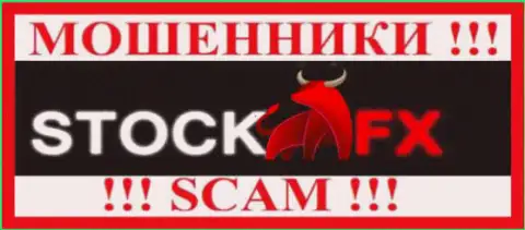 Stock FX - это МОШЕННИКИ !!! СКАМ !!!