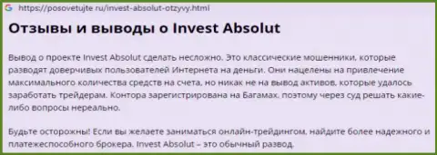 Осторожно, ИнвестАбсолют Ком обворовывают своих же игроков на внушительные суммы финансовых вложений (отзыв)