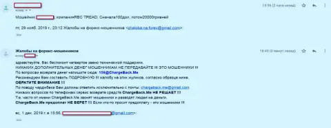 Дилинговый центр RBCTrade Io не вызывает доверие у биржевого трейдера (отзыв)