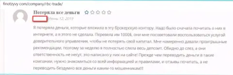 Биржевой трейдер не смог свободно вывести деньги с торгового счета в РБК Трейд Ио (отзыв)