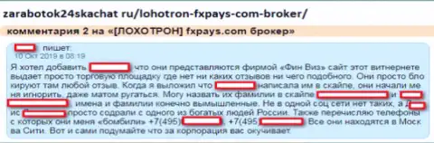 Компания FXPays это МОШЕННИКИ !!! Недоброжелательный честный отзыв обанкротившегося форекс трейдера