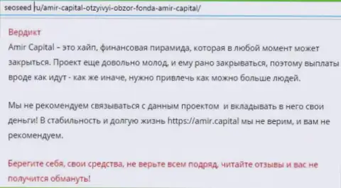 AmirCapital - это РАЗВОДНЯК НА СРЕДСТВА !!! БУДЬТЕ ОЧЕНЬ ОСТОРОЖНЫ (статья с обзором)