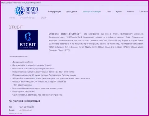 Справочная информация об организации BTC Bit на интернет-площадке Боско Конференсе Ком