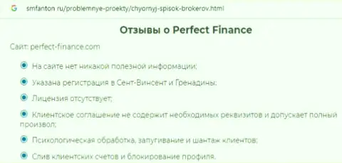 Еще одна претензия на Perfect-Finance Com - МОШЕННИКИ !