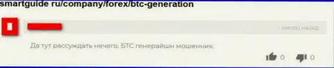 Не работайте с финансовой конторой BTCGN - присваивают финансовые активы (отрицательный отзыв кинутого клиента)