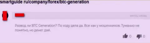 В компании БТЦДженерэйшин сливают своих реальных клиентов, именно так утверждает создатель представленной жалобы