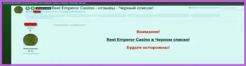 Гневный отзыв, в котором игрок незаконно действующего Интернет казино ReelEmperor предупреждает, что они МОШЕННИКИ !!!