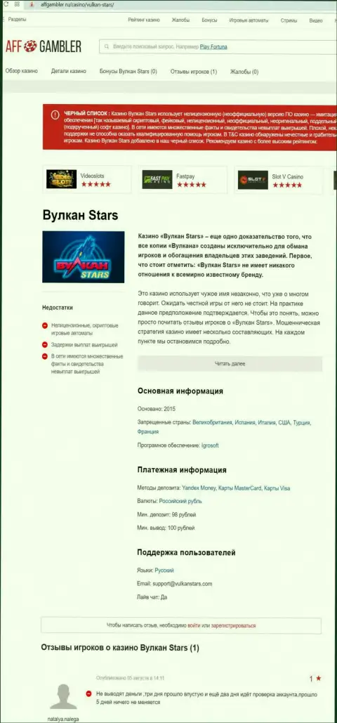 VulcanStars Com - это МОШЕННИК !!! Приемы обмана (обзор мошенничества)