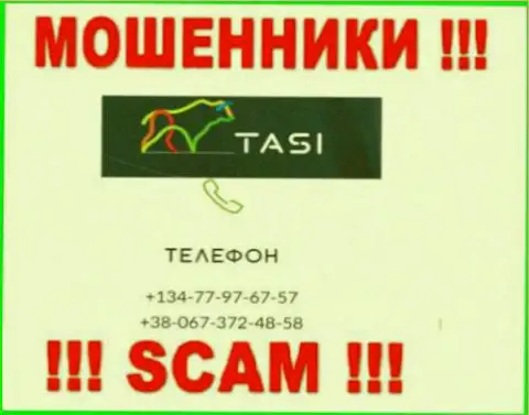 Вас очень легко могут развести интернет-мошенники из организации ТасИнвест, будьте бдительны звонят с разных номеров телефонов